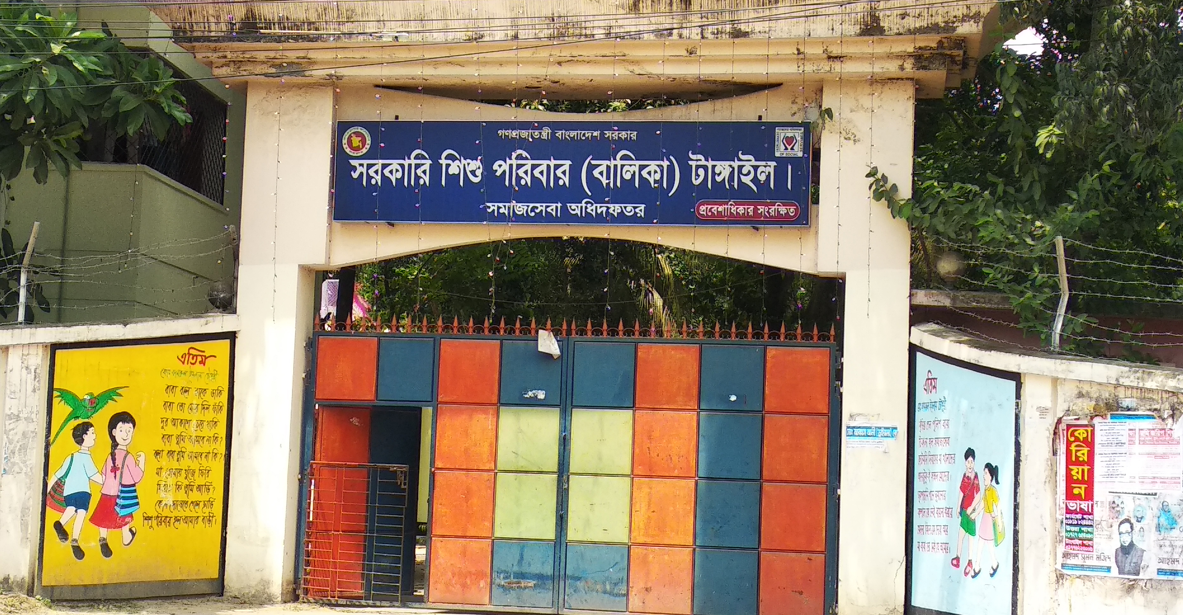 সরকারি শিশু পরিবার বালিকায় বেত্রাঘাত ও ক